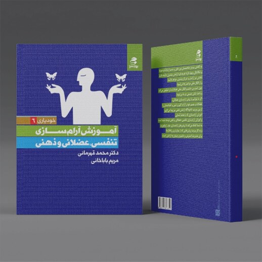 کتاب روانشناسی آرام سازی